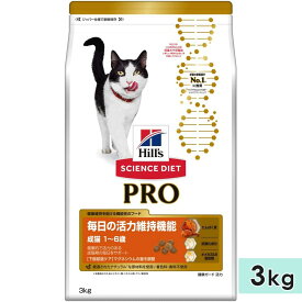 サイエンスダイエットプロ 毎日の活力維持機能 成猫用 3kg 1～6歳 キャットフード ドライフード ヒルズ hill's science diet pro 正規品