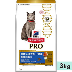 サイエンスダイエットプロ 腎臓・心臓サポート機能 高齢猫用 シニア猫用 3kg 7歳以上 キャットフード ドライフード ヒルズ hill's science diet pro 正規品