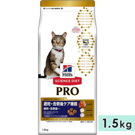 サイエンスダイエットプロ 避妊・去勢後ケア機能 成猫用 高齢猫用 シニア猫用 子猫用 1.5kg 避妊・去勢後 6カ月～ キャットフード ドライフード ヒルズ hill's science diet pro 正規品