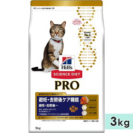 サイエンスダイエットプロ 避妊・去勢後ケア機能 成猫用 高齢猫用 シニア猫用 子猫用 3kg 避妊・去勢後 6カ月～ キャットフード ドライフード ヒルズ hill's science diet pro 正規品