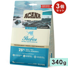 【3個セット】ACANA アカナ パシフィカキャット 340g 成猫用 高齢猫用 シニア猫用 子猫用 全猫種用 キャットフード ドライフード アカナファミリージャパン 正規品