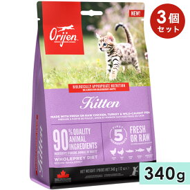 【3個セット】ORIJEN オリジン キトゥン 340g 子猫用 全猫種用 キャットフード ドライフード アカナファミリージャパン 正規品