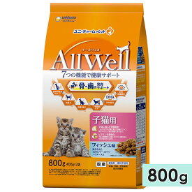 AllWell オールウェル 健康に育つ子猫用 800g フィッシュ味挽き小魚とささみフリーズドライパウダー入り 国産 キャットフードドライフード ユニチャームペット 正規品