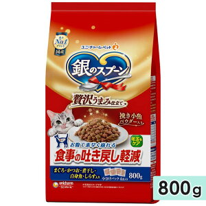 銀のスプーン 贅沢うまみ仕立て 食事の吐き戻し軽減フード まぐろ・かつお・煮干し・白身魚・しらす入り 800g 成猫用 高齢猫用 シニア猫用 国産 キャットフード ドライフード ユニ・チャー
