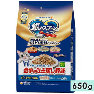 銀のスプーン 贅沢素材バラエティ 食事の吐き戻し軽減フード まぐろ・かつお・白身魚味 650g 成猫用 高齢猫用 シニア猫用 国産 キャットフード ドライフード ユニ・チャームペット