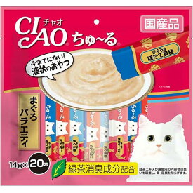 チャオ ちゅ～る CIAO ちゅーる まぐろバラエティ 20本入り まぐろ＆ほたて貝柱 まぐろ＆タラバガニ まぐろ＆まぐろ節 まぐろ＆贅沢サーモン 猫用おやつ 猫用ふりかけ キャットフード チャオ いなばペットフーズ 正規品