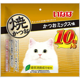 いなば 焼かつお かつおミックス味 10本入り 猫用おやつ 猫おやつ 猫用ふりかけ キャットフード チャオ いなばペットフーズ 正規品