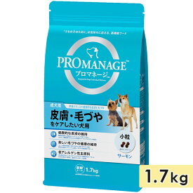 プロマネージ 皮膚・毛づやをケアしたい犬用 1.7kg 成犬用 小粒 サーモン ドッグフード ドライフード 総合栄養食 PROMANAGE マースジャパン 正規品