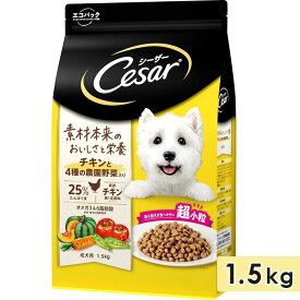 シーザードライ 成犬用 チキンと4種の農園野菜入り 超小粒 1.5kg 全犬種用 ドッグフード ドライフード 総合栄養食 Cesar マースジャパンリミテッド