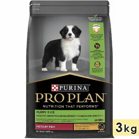 ピュリナ プロプラン ドッグ 中型犬用 子犬用 健康的な成長と発達をサポート チキン 3kg ドッグフード ドライフード PURINA PRO PLAN ネスレ日本 正規品