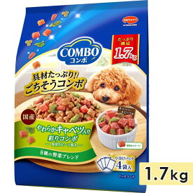 コンボ ドッグ やわらかキャベツ入り 1.7kg 成犬用 全犬種 ドッグフード ドライフード 総合栄養食 国産 小分け COMBO 日本ペットフード 正規品