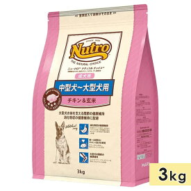 ニュートロ ナチュラルチョイス 中型犬～大型犬用 成犬用 チキン&玄米 3kg ドッグフード ドライフード 正規品