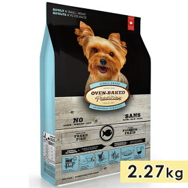 オーブンベイクドトラディション アダルト フィッシュ 小粒 2.27kg 成犬用 全犬種用 ドッグフード ドライフード オーブンベークド OVEN BAKED 正規品