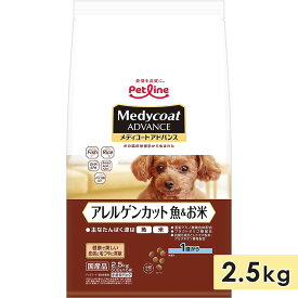 メディコート アドバンス アレルゲンカット 魚＆お米 成犬用 2.5kg 1歳からドッグフード ドライフード medycoat advance ペットライン 正規品