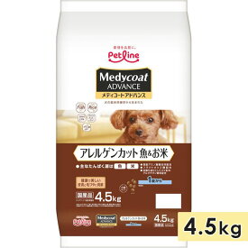 メディコート アドバンス アレルゲンカット 魚＆お米 成犬用 4.5kg 1歳からドッグフード ドライフード medycoat advance ペットライン 正規品