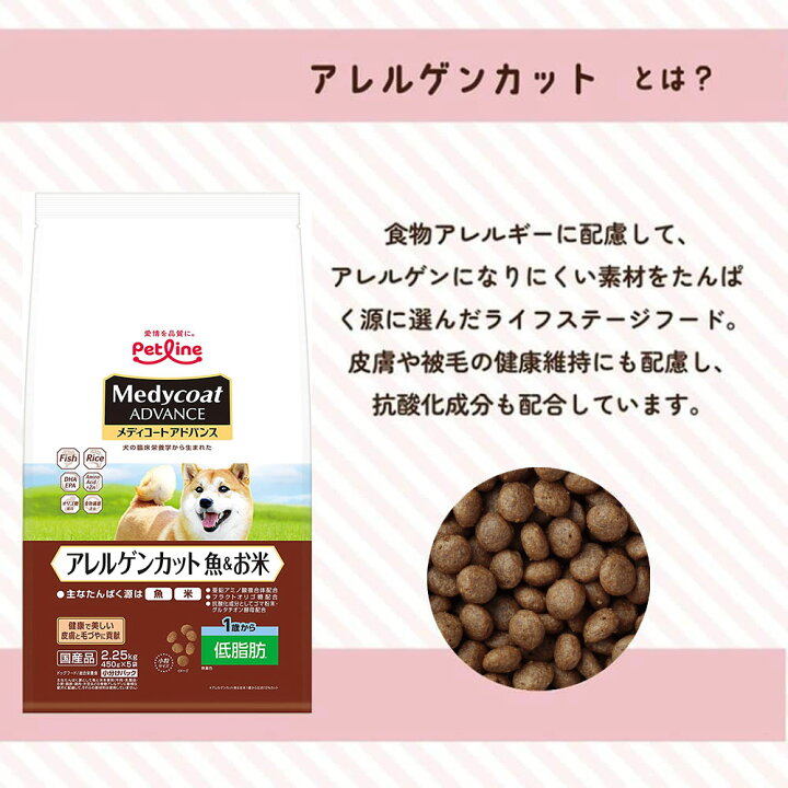楽天市場】メディコート アドバンス アレルゲンカット 魚＆お米 低脂肪 