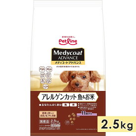 メディコート アドバンス アレルゲンカット 魚＆お米 高齢犬用 シニア犬用 2.5kg 11歳からドッグフード ドライフード medycoat advance ペットライン 正規品