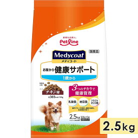 メディコート お腹から健康サポート チキン味 成犬用 2.5kg 1歳からドッグフード ドライフード medycoat ペットライン 正規品