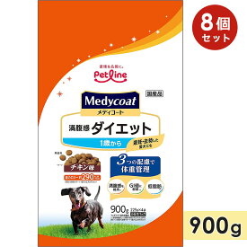 【8個セット】メディコート 満腹感ダイエット チキン味 成犬用 900g 1歳からドッグフード ドライフード medycoat ペットライン 正規品