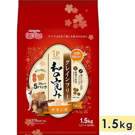 JPスタイル 和の究み 小粒 グレインフリー チキン味 成犬用 1.5kg 1歳から 穀物不使用 全犬種用 ドッグフード ドライフード ペットライン petline 正規品