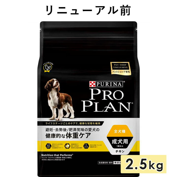楽天市場】ピュリナ プロプラン ドッグ 全犬種用 成犬用 健康的な体重 