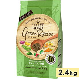 おまけ付き! セレクトバランス グリーンレシピ ヴィーガン 小粒 2.4kg アダルト 成犬用 全犬種用 食物アレルギー ドッグフード ドライフード 国産 select balance