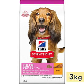 サイエンスダイエット 小型犬用 高齢犬用 シニア犬用 チキン 3kg シニアライト 肥満傾向の高齢犬用 ダイエット 体重管理 7歳以上 ドッグフード ドライフード ヒルズ hill's science diet 正規品