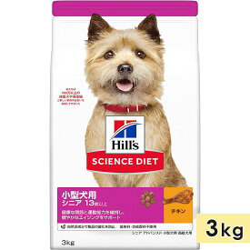 サイエンスダイエット 小型犬用 高齢犬用 シニア犬用 チキン 3kg シニア アドバンスド 13歳以上 ドッグフード ドライフード ヒルズ hill's science diet 正規品