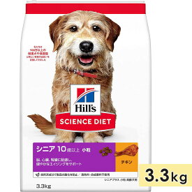 サイエンスダイエット 高齢犬用 シニア犬用 全犬種用 チキン 小粒 3.3kg シニアプラス 10歳以上 ドッグフード ドライフード ヒルズ hill's science diet 正規品