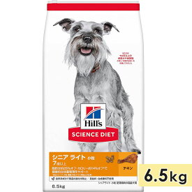 サイエンスダイエット 高齢犬用 シニア犬用 全犬種用 チキン 小粒 6.5kg シニアライト 肥満傾向の高齢犬用 7歳以上 ドッグフード ドライフード ヒルズ hill's science diet 正規品