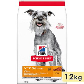 サイエンスダイエット 高齢犬用 シニア犬用 全犬種用 チキン 小粒 12kg シニアライト 肥満傾向の高齢犬用 7歳以上 ドッグフード ドライフード ヒルズ hill's science diet 正規品