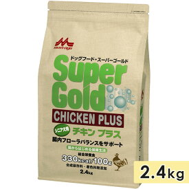 スーパーゴールド チキンプラス シニア犬用 高齢犬用 2.4kg グルテンフリー 小麦アレルギー 食物アレルギー 腸内フローラバランスサポート ドッグフード ドライフード super gold 正規品