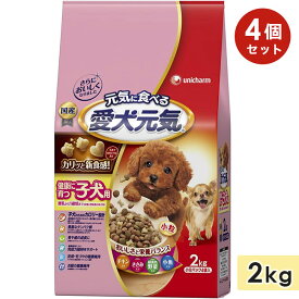 【4個セット】愛犬元気 健康に育つ子犬用 チキン・ささみ・緑黄色野菜・小魚入り 2kg 子犬用 ドッグフード ドライフード 国産 総合栄養食 ユニ・チャームペット 正規品