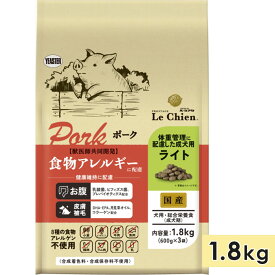 プロステージ ル・シアン ポーク ライト 1.8kg 成犬用 全犬種用 食物アレルギー対応 体重管理 ダイエット ドッグフード ドライフード PROSTAGE Le Chien 正規品