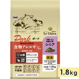 プロステージ ル・シアン ポーク シニア 1.8kg 高齢犬用 シニア犬用 全犬種用 7歳から 食物アレルギー対応 ドッグフード ドライフード PROSTAGE Le Chien 正規品