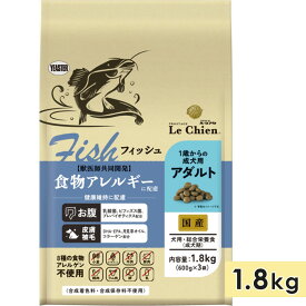 プロステージ ル・シアン フィッシュ アダルト 1.8kg 成犬用 全犬種用 食物アレルギー対応 ドッグフード ドライフード PROSTAGE Le Chien 正規品