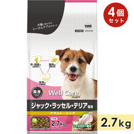 【4個セット】ウェルケア ジャック・ラッセル・テリア専用 アダルト〜シニア 2.7kg チキン 中粒 成犬用 高齢犬用 シニア犬用 総合栄養食 ドッグフード ドライフード 国産 Well Care イースター yeaster