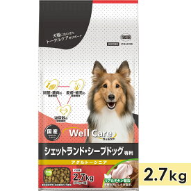 ウェルケア シェットランド・シープドッグ専用 アダルト～シニア 2.7kg チキン 中粒 成犬用 高齢犬用 シニア犬用 総合栄養食 ドッグフード ドライフード 国産 Well Care イースター yeaster