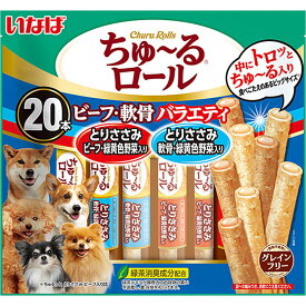 【16個セット】いなば ちゅ～る ロール ビーフ・軟骨バラエティ 20本入り とりささみ ビーフ・緑黄色野菜入り 軟骨・緑黄色野菜入り 犬用おやつ 犬おやつ 犬用ふりかけ ドッグフード いなばペットフーズ 正規品