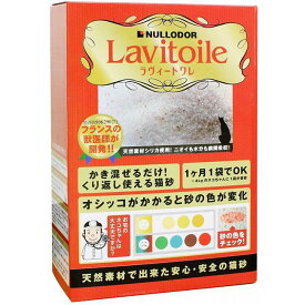 【8個セット】猫砂 Lavitoile ラヴィートワレ 1.5kg シリカゲルの猫砂 猫の砂 猫用トイレ 固まる 流せる 消臭 健康チェック NULLODOR ニュールオダー イノセント