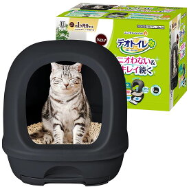 猫 トイレ フルカバー システムトイレ本体 デオトイレ フード付本体セット 成猫用 ネコトイレ オシャレ ダークグレー ユニチャーム