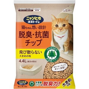 猫砂 ニャンとも清潔トイレ 脱臭・抗菌チップ 大きめの粒 4.4L 木の猫砂 猫の砂 猫用トイレ 大粒 針葉樹 国産 エステー
