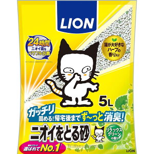 猫砂 ニオイをとる砂 リラックスグリーンの香り 5L 鉱物製の猫砂 猫の砂 猫用トイレ 抗菌 消臭 固まる 国産 ライオンペット