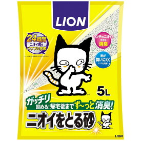 猫砂 ニオイをとる砂 5L 鉱物製の猫砂 猫の砂 猫用トイレ 固まる 消臭 抗菌 国産 ライオンペット