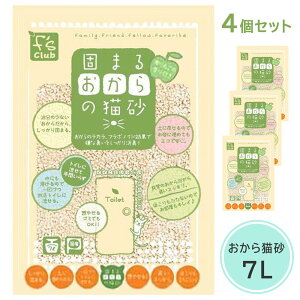 【4個セット】猫砂 おから 7L 固まるおからの猫砂 消臭 流せる F's club ペットライブラリー