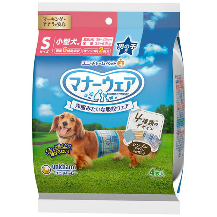 楽天市場】マナーウェア 男の子用 Sサイズ 4種のデザインパック 4枚  