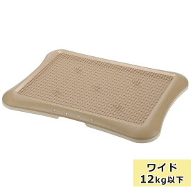 犬 トイレトレー バンビーノ ドッグメッシュトレー ワイドサイズ 犬用トイレトレー トイレ用品 ライトブラウン 子犬 トイレトレーニング 水洗い可能 しつけ いたずら防止 ひっかき防止 Richell リッチェル