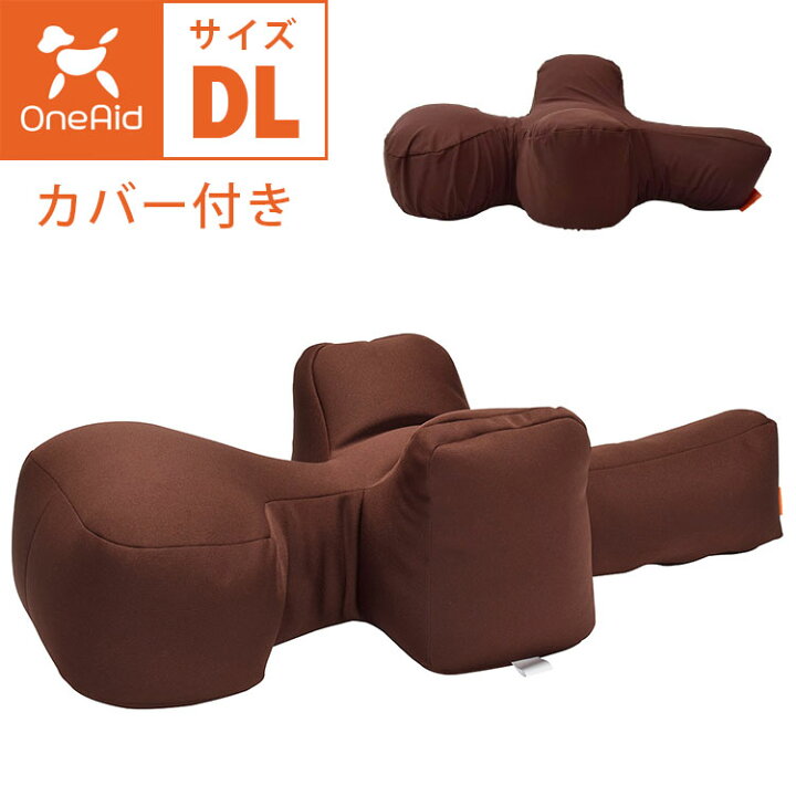 楽天市場】OneAid リラクッション カバー付き DLサイズ 撥水カバー 中 
