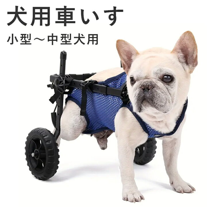 楽天市場】犬用車椅子 後ろ足用 XS S M 小型犬用 中型犬用 犬用歩行器 