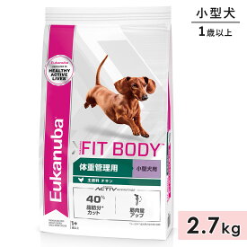 ユーカヌバ スモール フィット ボディ 2.7kg 成犬用 小型犬用 体重管理 1歳以上 ドッグフード ドライフード Eukanuba 正規品